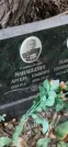 Захоронение ID 1275526