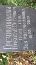Захоронение ID 1275533