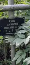 Захоронение ID 1275643