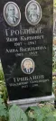 Захоронение ID 1275694