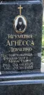 Захоронение ID 1275700