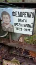 Захоронение ID 1275816