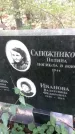Захоронение ID 1275829