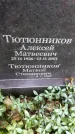 Захоронение ID 1275831