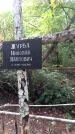 Захоронение ID 1275835