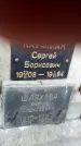 Захоронение ID 1275847