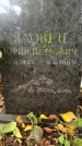 Захоронение ID 1275933