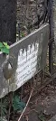 Захоронение ID 1275934