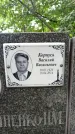 Захоронение ID 1275947