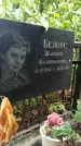 Захоронение ID 1275961