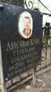 Захоронение ID 1275979