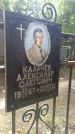 Захоронение ID 1275982