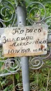 Захоронение ID 1275994