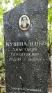 Захоронение ID 1276025