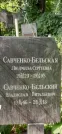 Захоронение ID 1276026