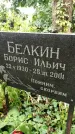 Захоронение ID 1276036