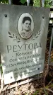 Захоронение ID 1276073