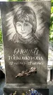 Захоронение ID 1276079