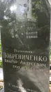 Захоронение ID 1276090