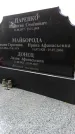 Захоронение ID 1276157