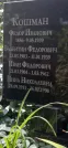 Захоронение ID 1276162