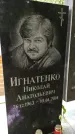 Захоронение ID 1276217