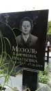 Захоронение ID 1276247