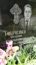 Захоронение ID 1276255