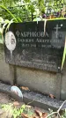 Захоронение ID 1276283