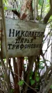 Захоронение ID 1276284