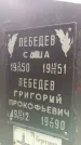 Захоронение ID 1276290