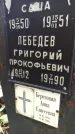 Захоронение ID 1276292