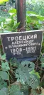 Захоронение ID 1276293