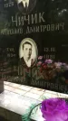 Захоронение ID 1276304