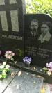 Захоронение ID 1276325