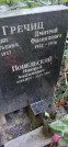 Захоронение ID 1276354