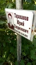 Захоронение ID 1276359