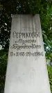 Захоронение ID 1276370