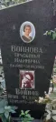 Захоронение ID 1276390
