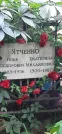 Захоронение ID 1276398