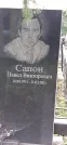 Захоронение ID 1276532