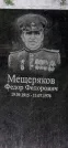 Захоронение ID 1276538