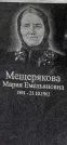 Захоронение ID 1276540