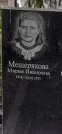 Захоронение ID 1276542