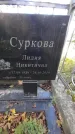 Захоронение ID 1276602