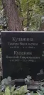 Захоронение ID 1276658