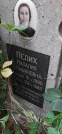 Захоронение ID 1276814