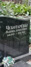 Захоронение ID 1276878