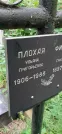 Захоронение ID 1276897