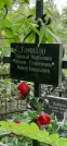 Захоронение ID 1276942